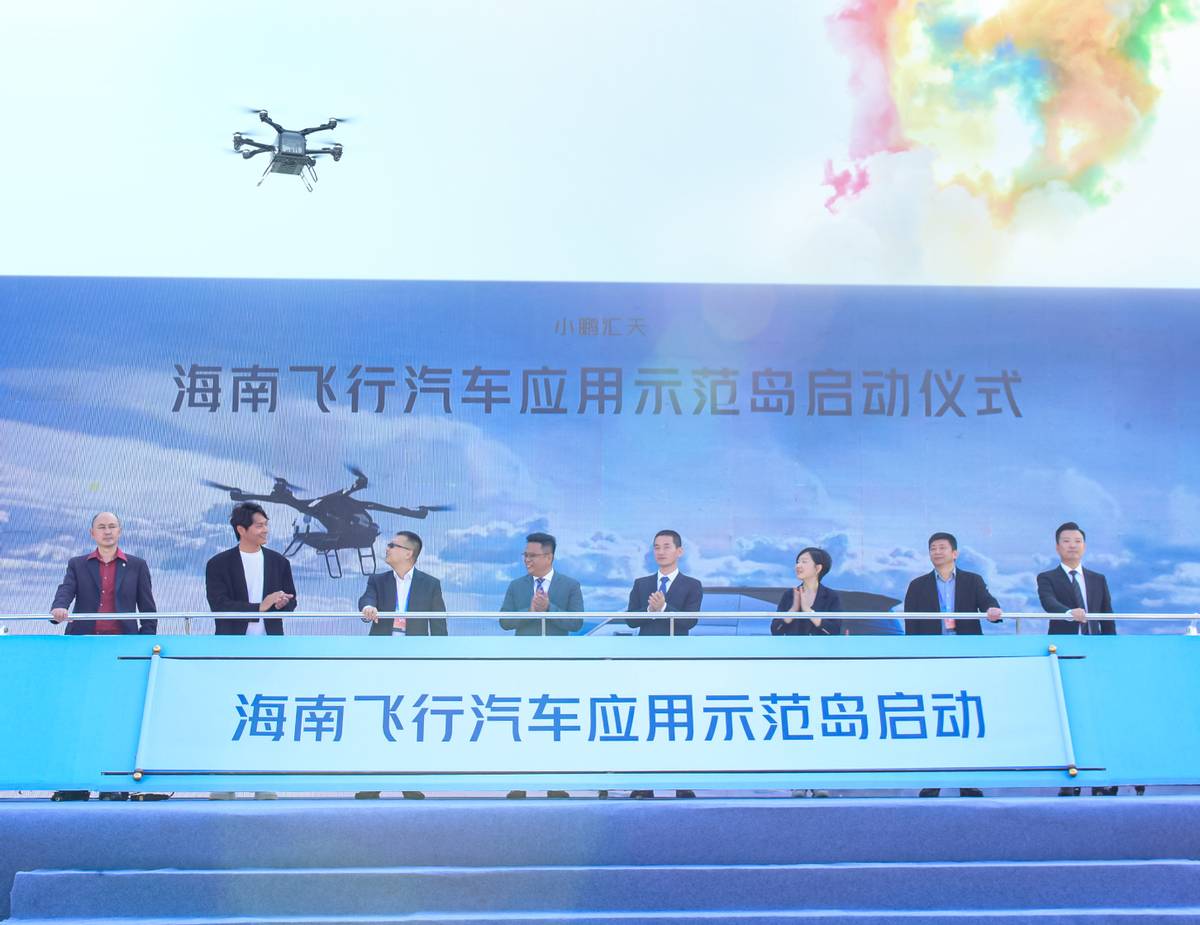 海南與小鵬匯天合作，共同打造飛行汽車應(yīng)用示范島