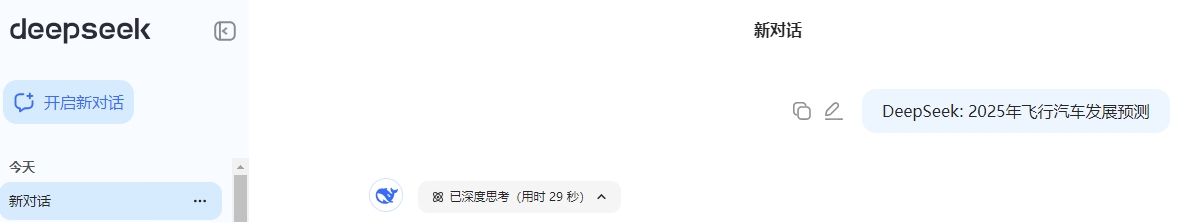 DeepSeek: 2025年飛行汽車發(fā)展預測(圖2)
