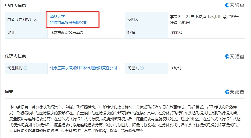 清華大學(xué)、奇瑞汽車股份有限公司申請(qǐng)的“分體式飛行汽車”專利公布(圖2)