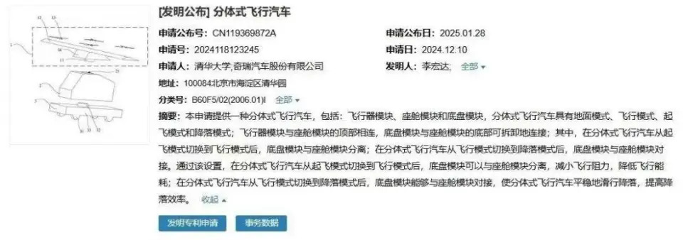 飛行汽車新突破，奇瑞與清華攜手探索未來(lái)出行(圖2)