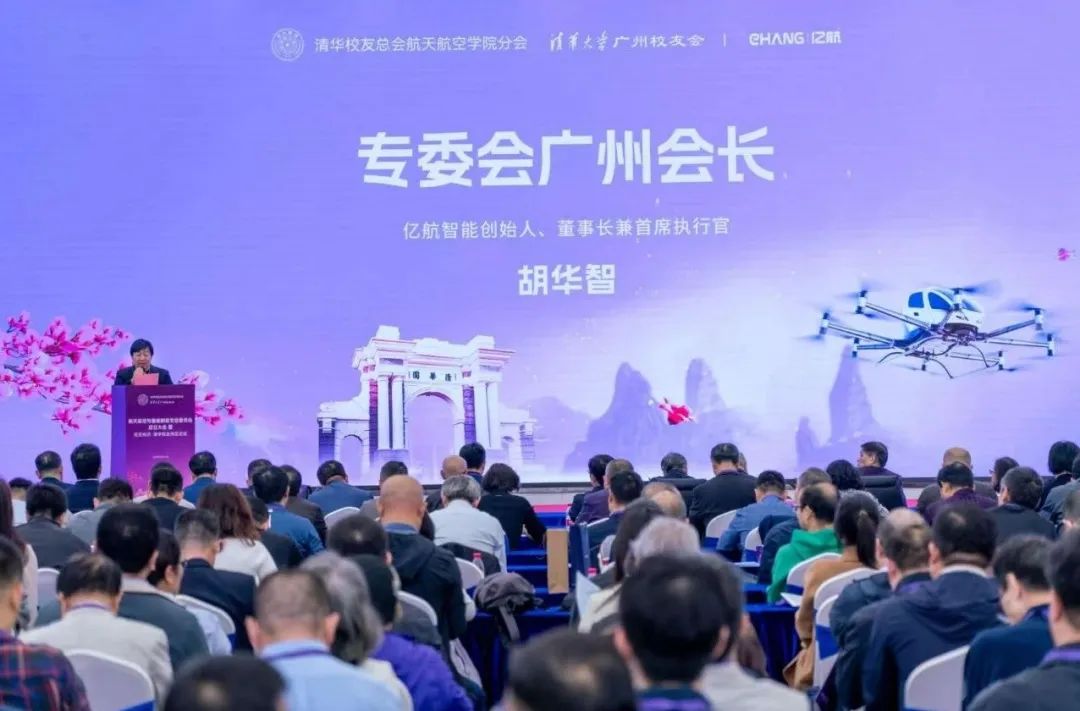 216紀(jì)念日！百位清華大學(xué)校友齊聚億航智能，共同推動低空經(jīng)濟邁向更高發(fā)展(圖5)