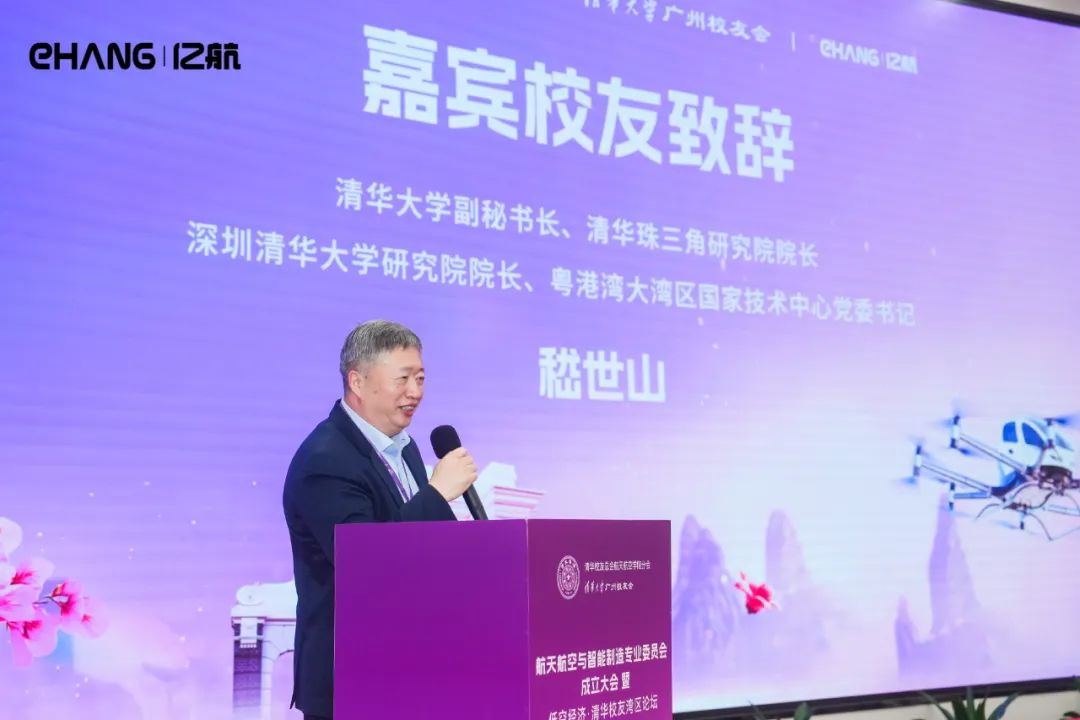 216紀(jì)念日！百位清華大學(xué)校友齊聚億航智能，共同推動低空經(jīng)濟邁向更高發(fā)展(圖3)