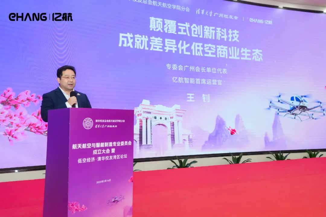 216紀(jì)念日！百位清華大學(xué)校友齊聚億航智能，共同推動低空經(jīng)濟邁向更高發(fā)展(圖9)