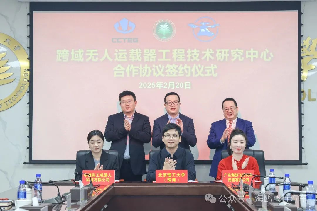 校企合作，共研低空未來(lái)！“跨域無(wú)人運(yùn)載器工程技術(shù)研究中心合作協(xié)議簽約暨揭牌儀式”在北京理工大學(xué)（珠海）隆重舉行！(圖2)