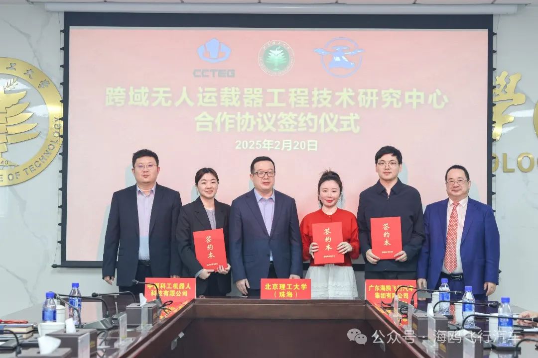 校企合作，共研低空未來(lái)！“跨域無(wú)人運(yùn)載器工程技術(shù)研究中心合作協(xié)議簽約暨揭牌儀式”在北京理工大學(xué)（珠海）隆重舉行！(圖4)