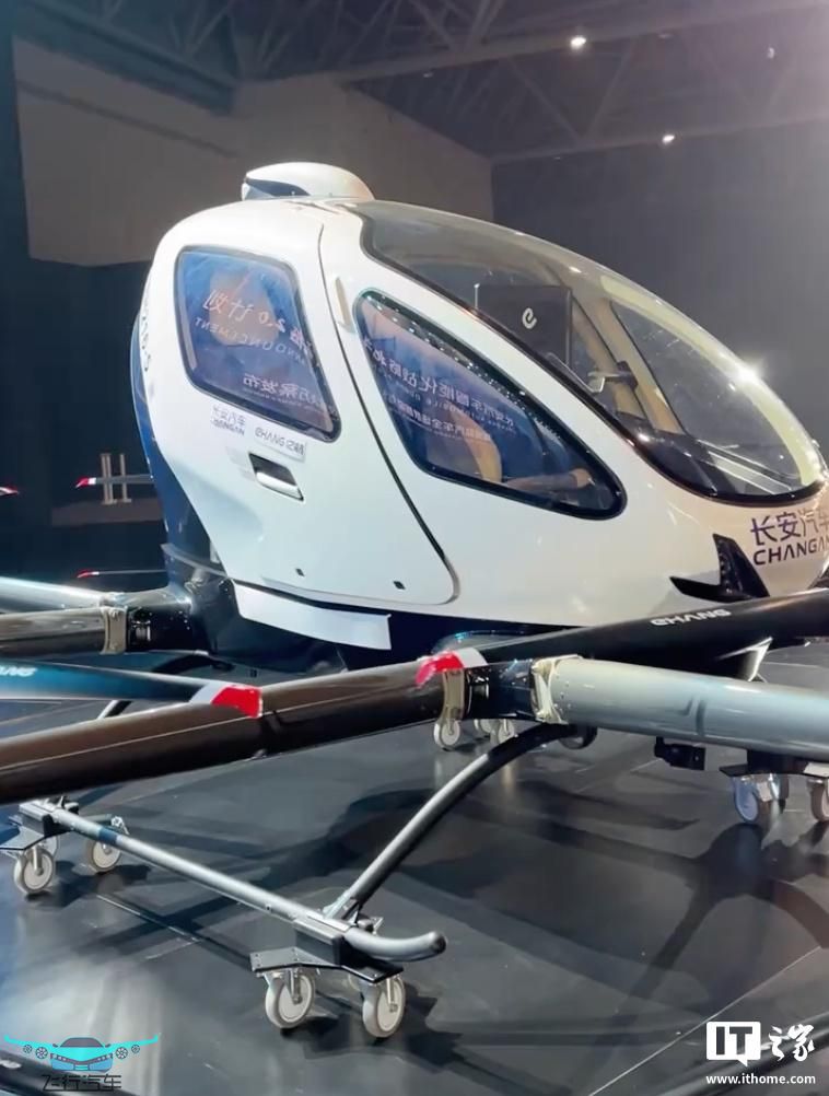 長安汽車：預(yù)計(jì)今年底飛行汽車完成試飛