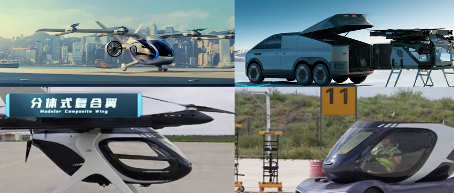 廣汽、奇瑞、小鵬等車企加碼，飛行汽車離我們還有多遠(yuǎn)？(圖1)