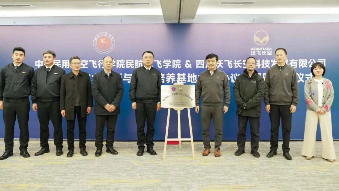全國首個(gè)！沃飛長空攜手中飛院共建eVTOL飛行技術(shù)創(chuàng)新與人才培養(yǎng)基地
