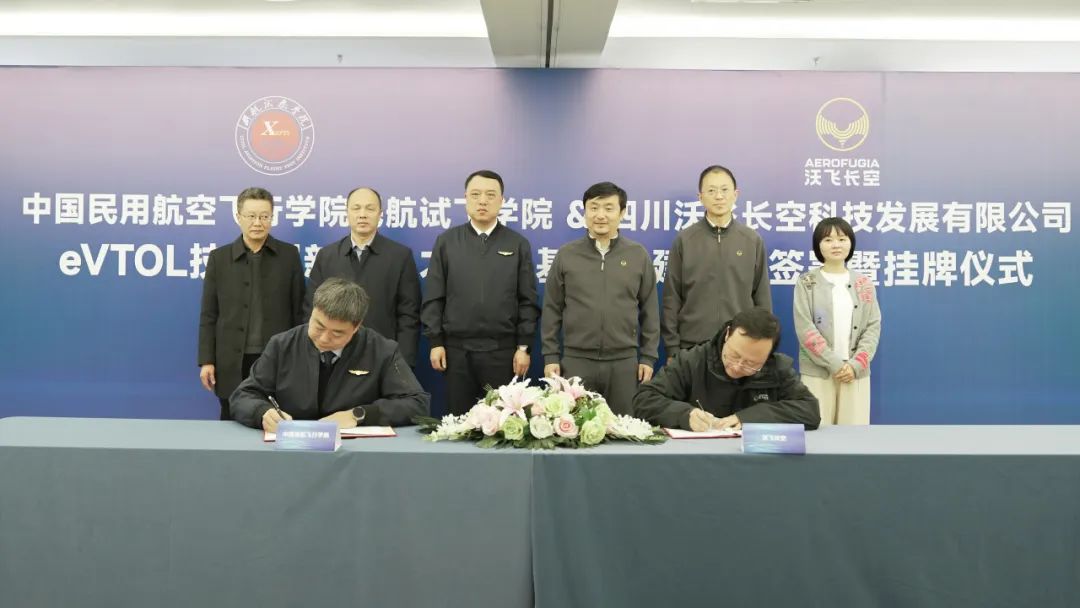 全國(guó)首個(gè)！沃飛長(zhǎng)空攜手中飛院共建eVTOL飛行技術(shù)創(chuàng)新與人才培養(yǎng)基地(圖2)