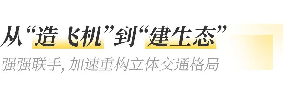 沃飛長(zhǎng)空攜手川航集團(tuán)，共筑低空經(jīng)濟(jì)新生態(tài)(圖9)