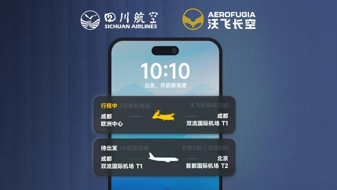 沃飛長(zhǎng)空攜手川航集團(tuán)，共筑低空經(jīng)濟(jì)新生態(tài)(圖14)