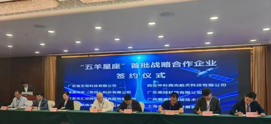 空天地一體，廣東高域加入“五羊星座”低緯商業(yè)航天計(jì)劃