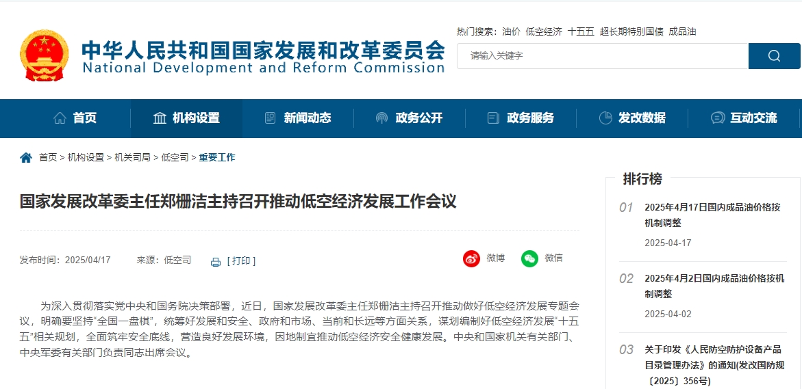 國(guó)家發(fā)改委重磅部署！"十五五"低空經(jīng)濟(jì)頂層規(guī)劃加速制定