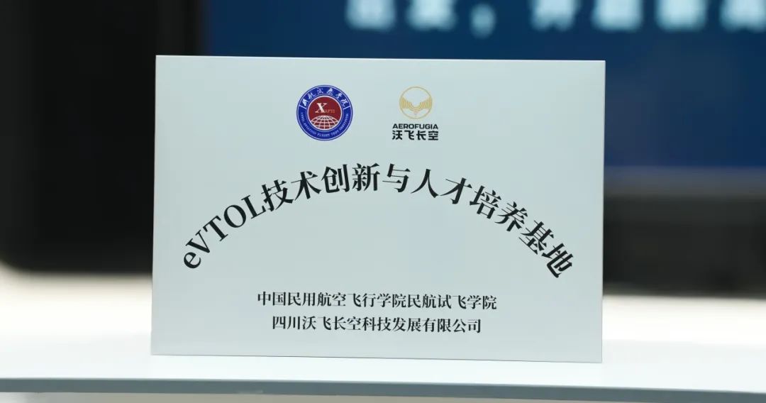 行業(yè)新樣本！國內(nèi)首個eVTOL試飛員培訓(xùn)計劃落地(圖4)