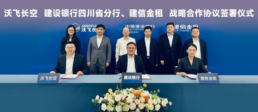 60億！沃飛長(zhǎng)空與建設(shè)銀行四川省分行、建信金租簽約，共促行業(yè)發(fā)展