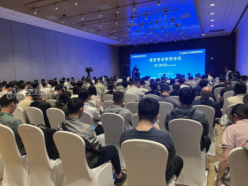 C2-CHIN 專題論壇五|低空安全防控論壇在京成功舉辦