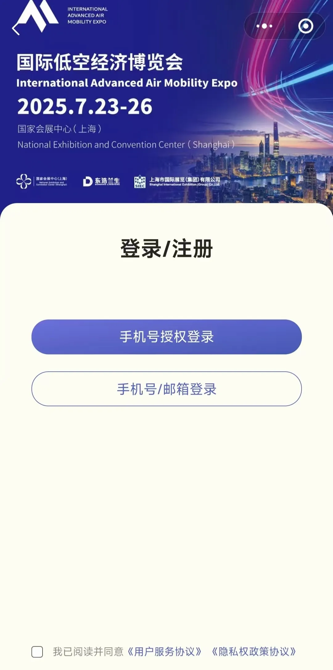 低空經(jīng)濟(jì)風(fēng)向標(biāo)——7月國際低空經(jīng)濟(jì)博覽會(huì)已開放觀眾預(yù)登記，地點(diǎn)上海，附報(bào)名入口(圖4)