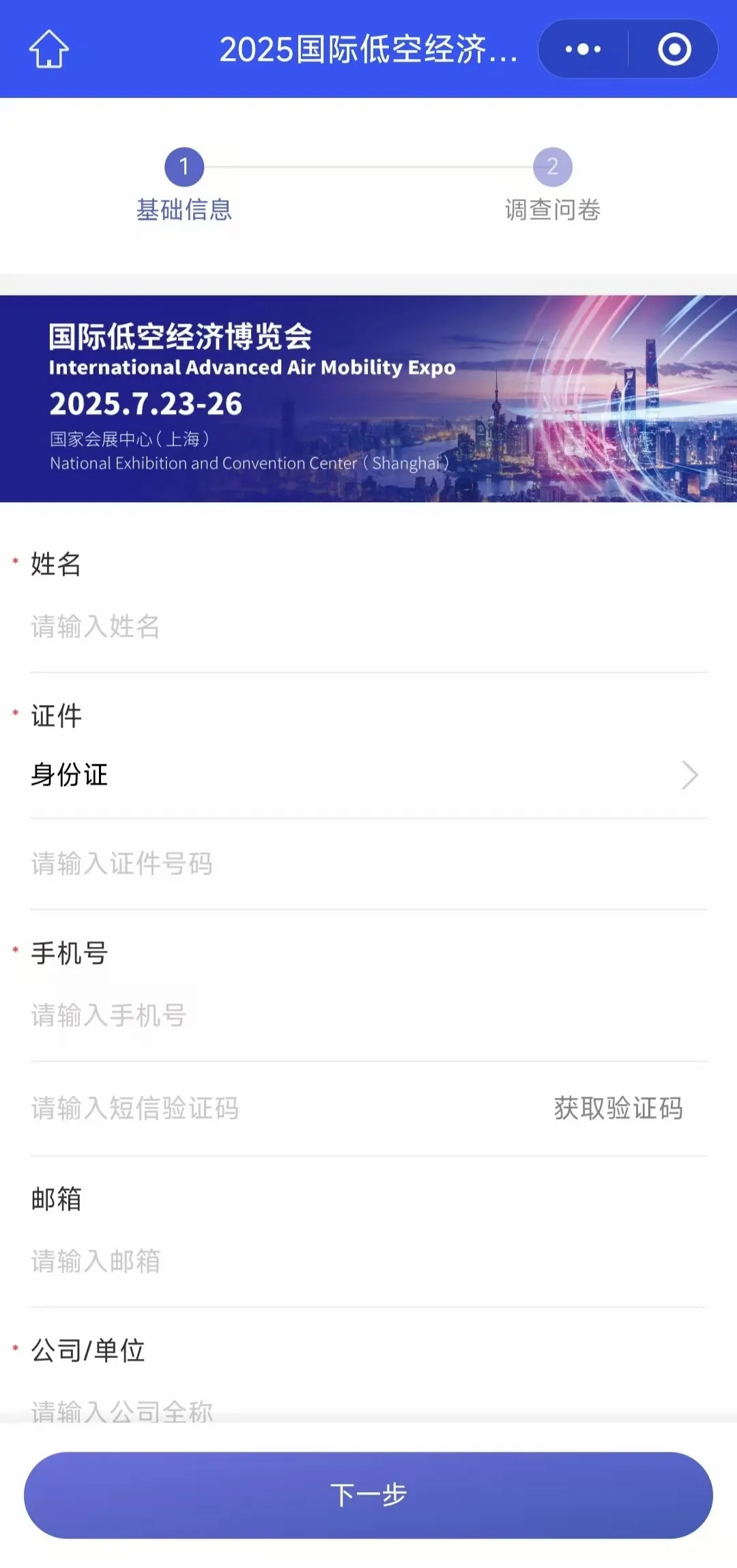 低空經(jīng)濟(jì)風(fēng)向標(biāo)——7月國際低空經(jīng)濟(jì)博覽會(huì)已開放觀眾預(yù)登記，地點(diǎn)上海，附報(bào)名入口(圖5)