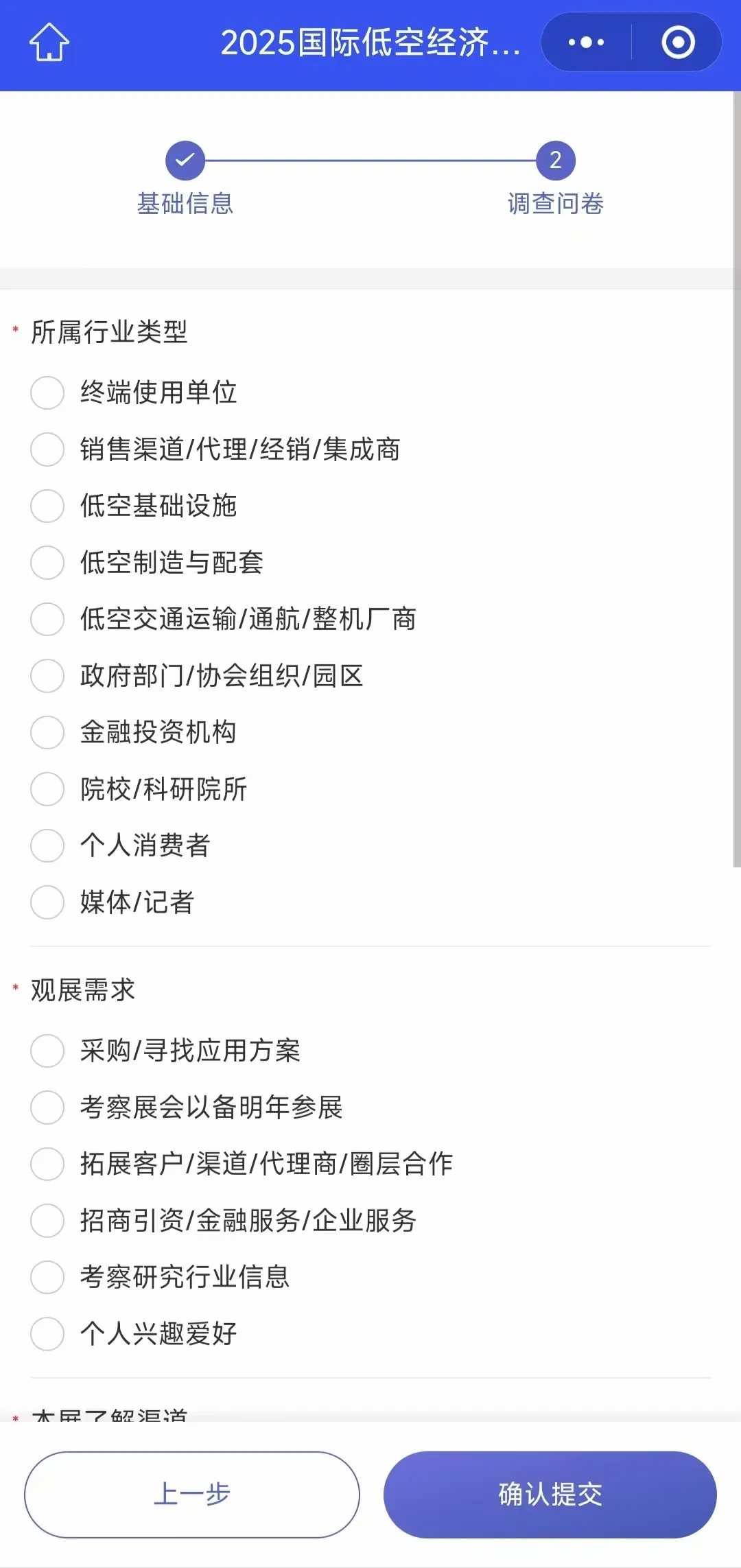 低空經(jīng)濟(jì)風(fēng)向標(biāo)——7月國際低空經(jīng)濟(jì)博覽會(huì)已開放觀眾預(yù)登記，地點(diǎn)上海，附報(bào)名入口(圖6)