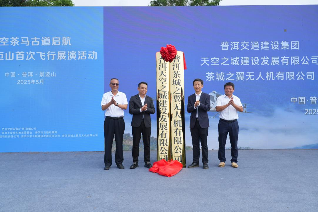 低空科技邂逅端午茶香， 世界遺產(chǎn)普洱景邁山迎來EH216-S首次飛行展演(圖3)