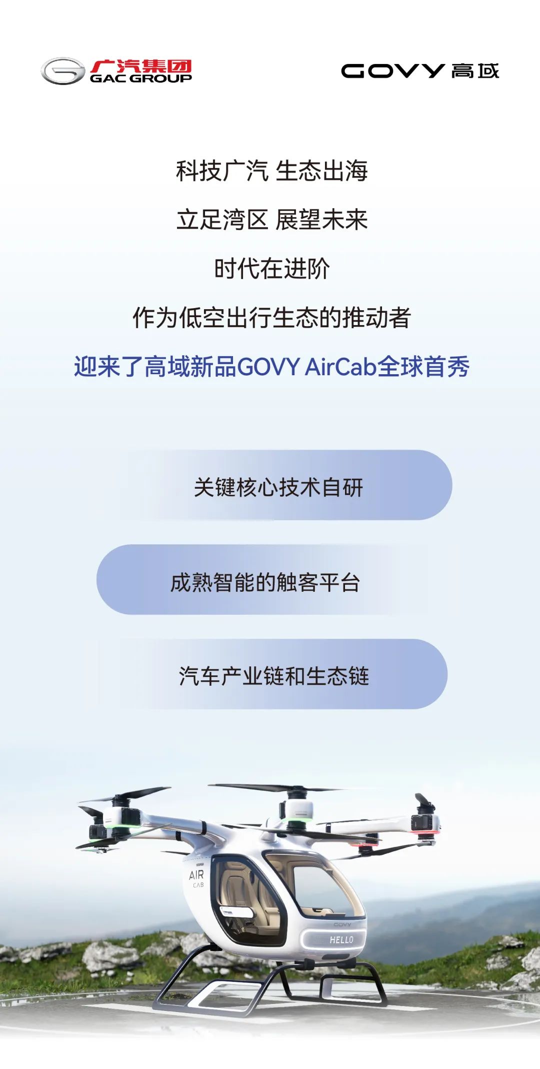 官宣！售價不超168萬元，廣汽高域新型飛行汽車GOVY AirCab正式發(fā)布，已開啟線上預(yù)訂(圖3)