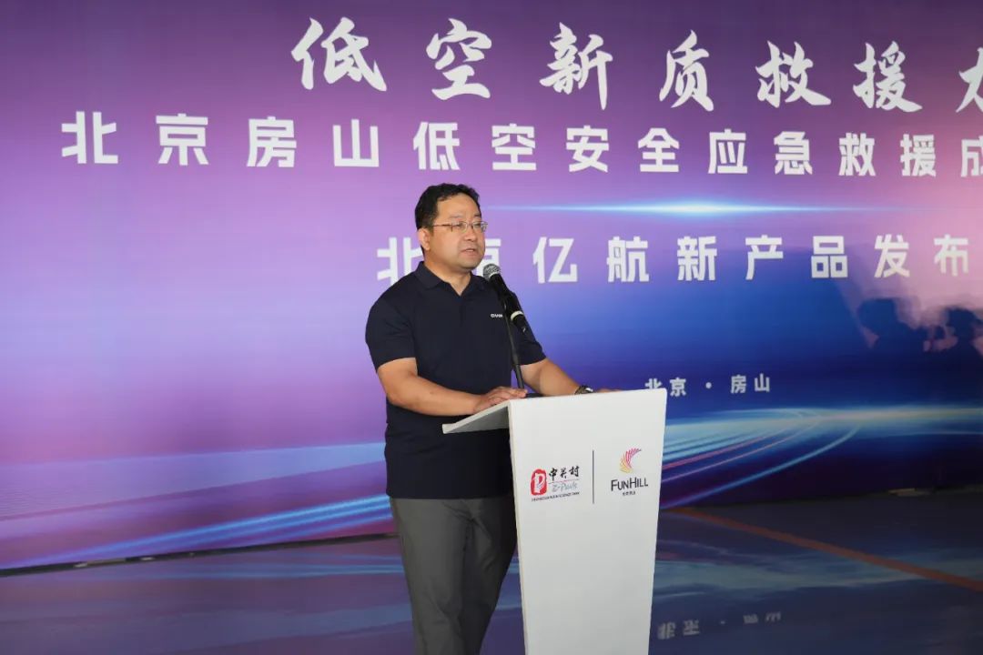 億航智能攜手北京房山推動低空新質(zhì)救援力，依托創(chuàng)新技術(shù)建設(shè)低空安全應(yīng)急生態(tài)(圖4)