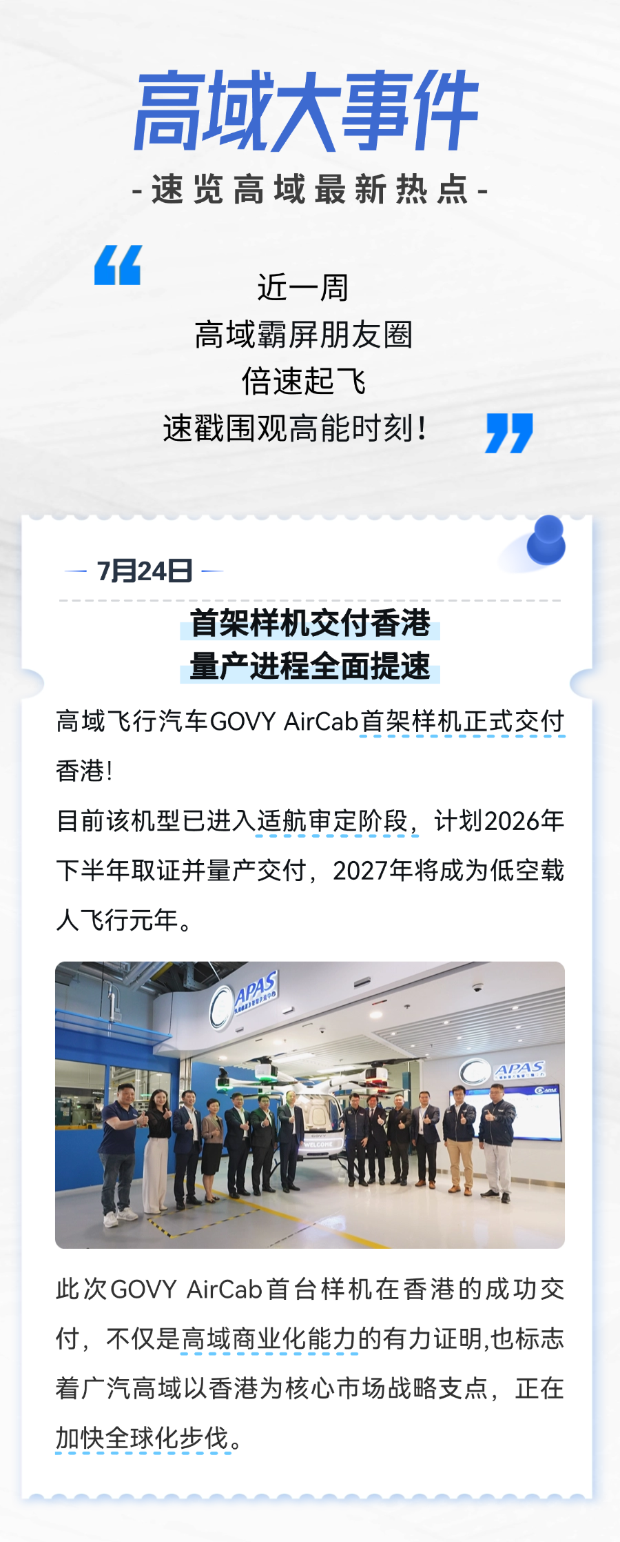 高域近來連放大招，從香港到中東全是名場(chǎng)面