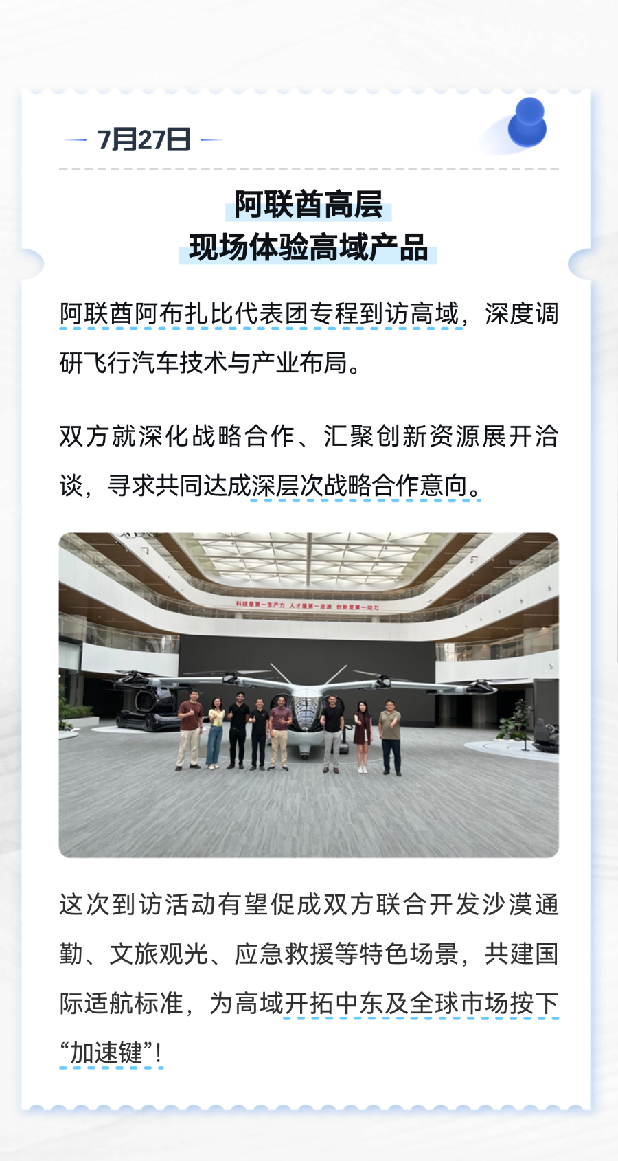 高域近來連放大招，從香港到中東全是名場面(圖5)