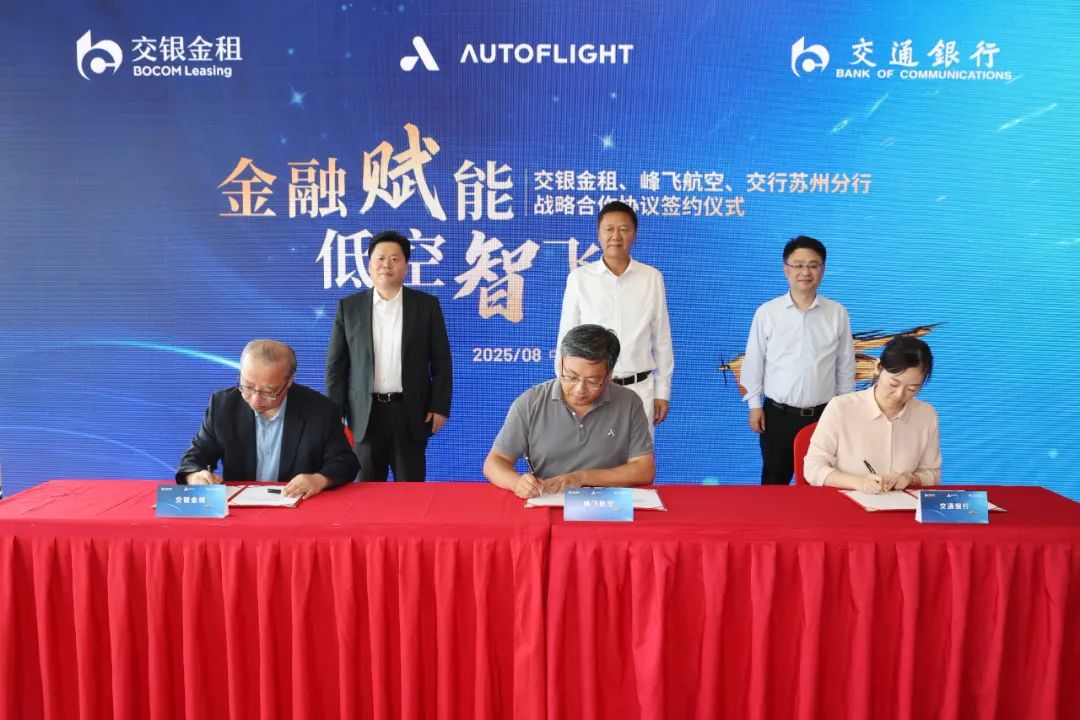 峰飛航空與交銀金租、交通銀行蘇州分行簽署戰(zhàn)略合作協(xié)議