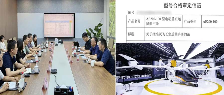 8月7日，沃飛長(zhǎng)空“生產(chǎn)質(zhì)量系統(tǒng)”文件獲PC審查組批準(zhǔn)，標(biāo)志著公司PC取證達(dá)成重要里程碑。