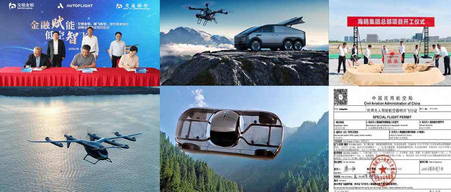 2025年8月，飛行汽車eVTOL行業(yè)在技術(shù)、認(rèn)證及合作方面取得多項(xiàng)進(jìn)展