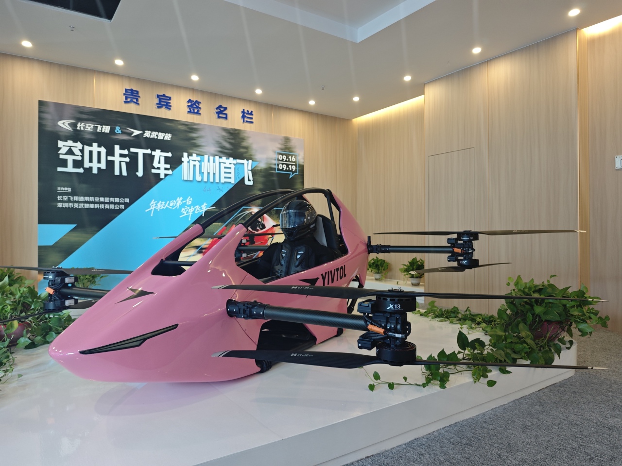 “空中卡丁車”首飛成功 余杭低空經(jīng)濟(jì)添“新翼”(圖2)