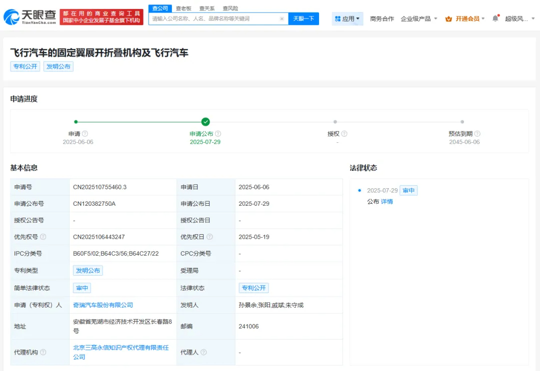 奇瑞三體式復(fù)合翼飛行汽車亮相2025世界制造業(yè)大會(huì)(圖3)