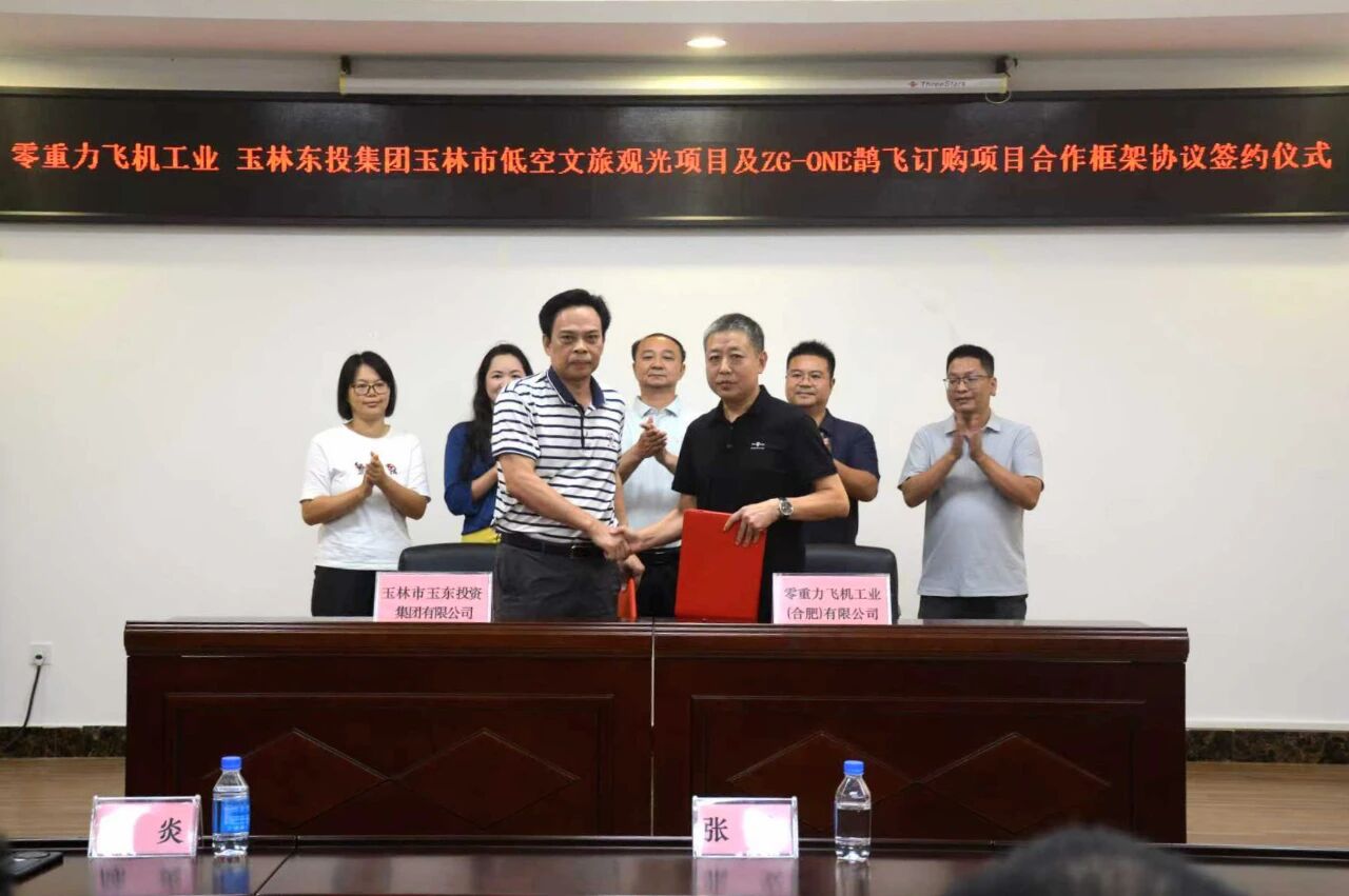 零重力飛機(jī)工業(yè)近期共計(jì)攬獲200架訂單：攜手皖江金租提速低空經(jīng)濟(jì)，聯(lián)手東投集團(tuán)打造玉林文旅新樣板(圖6)