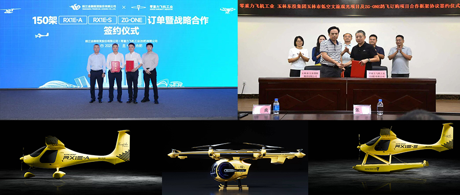 零重力飛機工業(yè)近期共計攬獲200架訂單：攜手皖江金租提速低空經(jīng)濟，聯(lián)手東投集團打造玉林文旅新樣板