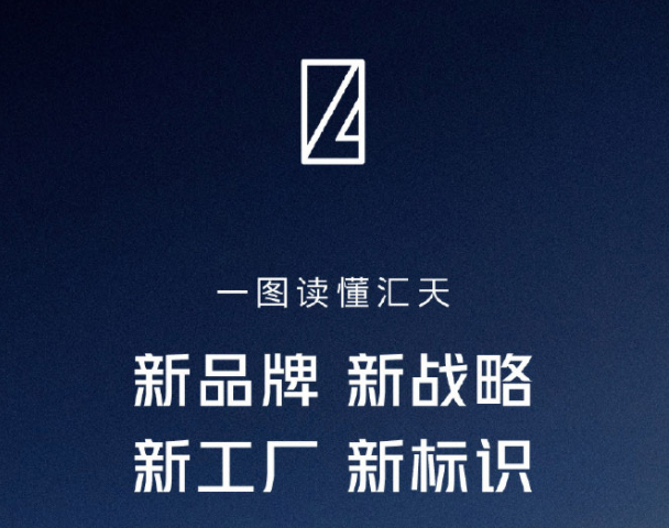 一圖讀懂匯天ARIDGE 飛行汽車(chē)新品牌、新戰(zhàn)略、新工廠(chǎng)、新標(biāo)識(shí)，全新亮相