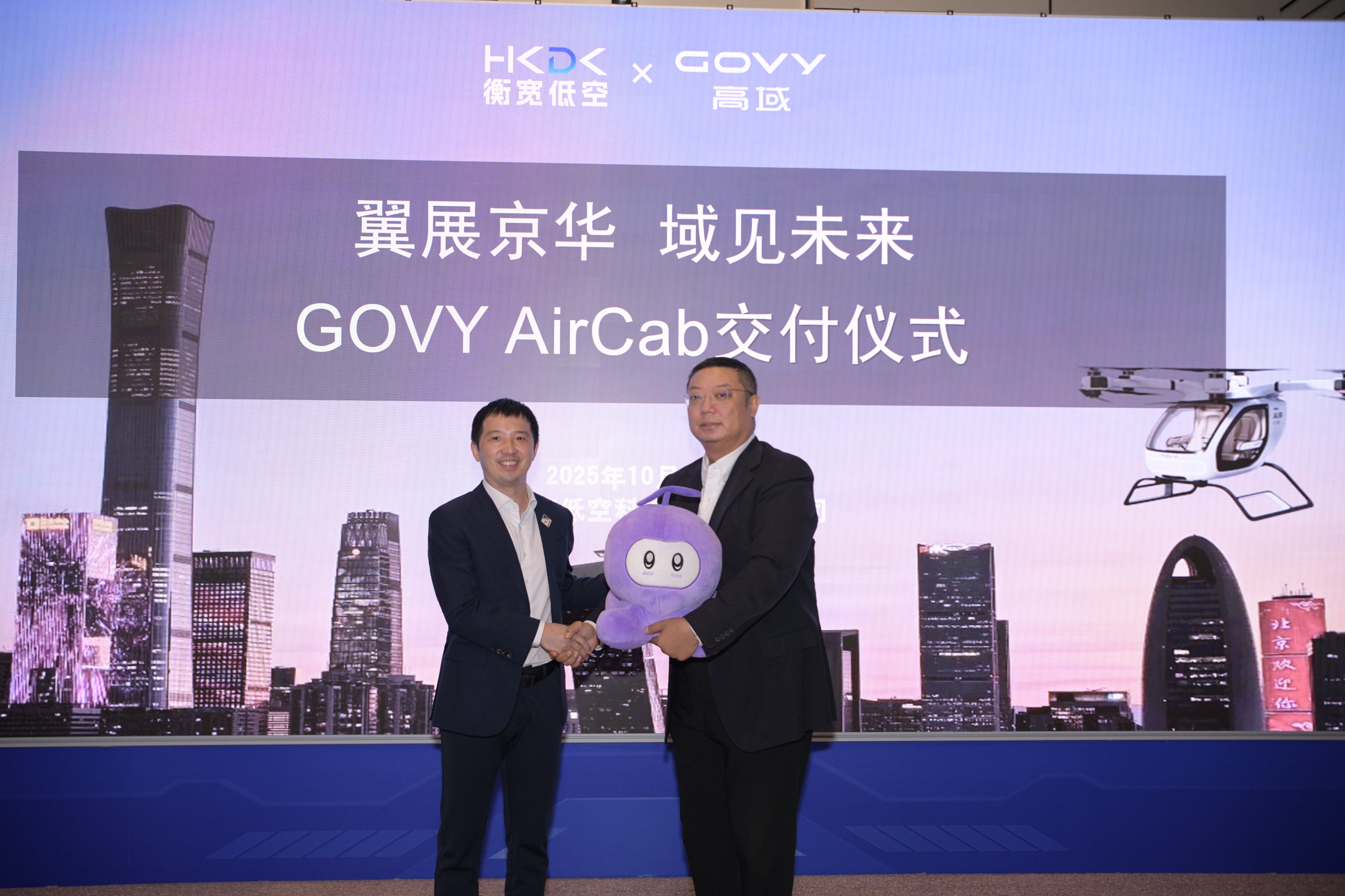 翼展京華，“域”見未來，廣汽高域GOVY AirCab內(nèi)地首臺樣機正式交付